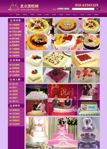 北京蛋糕網(wǎng) 北京網(wǎng)站制作 網(wǎng)站建設公司 北京網(wǎng)站設計 做網(wǎng)站公司 建網(wǎng)站找夜貓網(wǎng)站開發(fā)公司