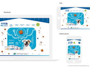 全能狗nexgard 標志與網(wǎng)站設計