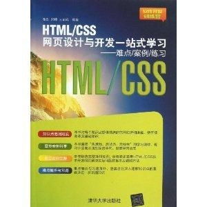 html css網頁設計與開發一站式學習