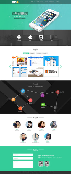 APP開發-網頁設計